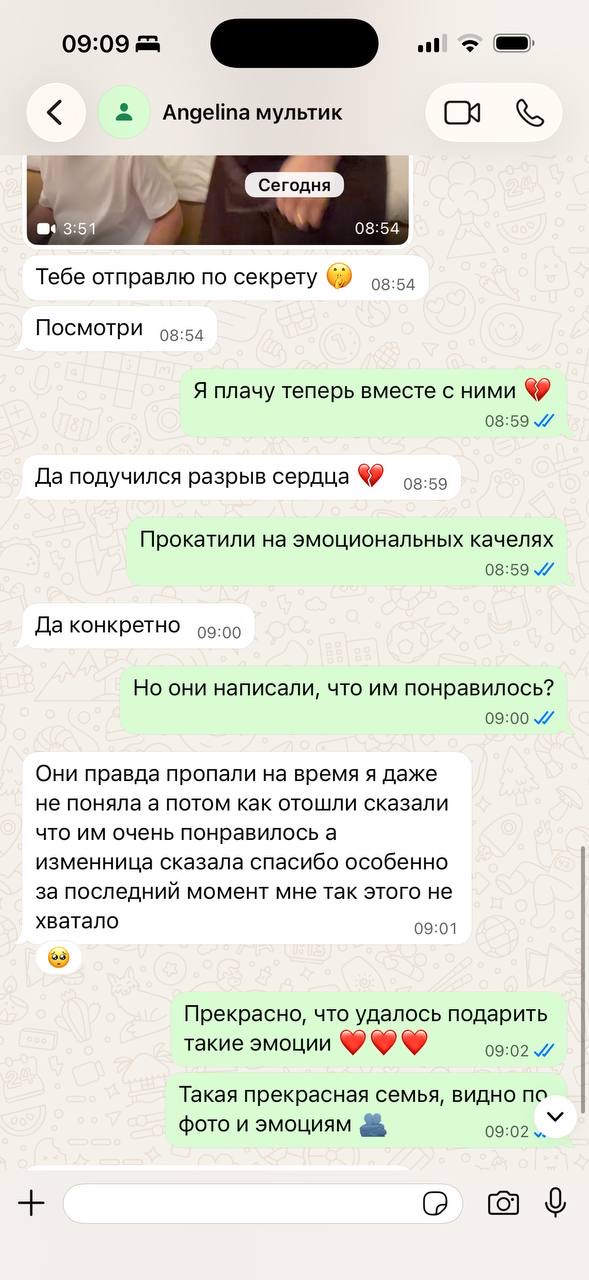 Отзыв клиента о реакции семьи